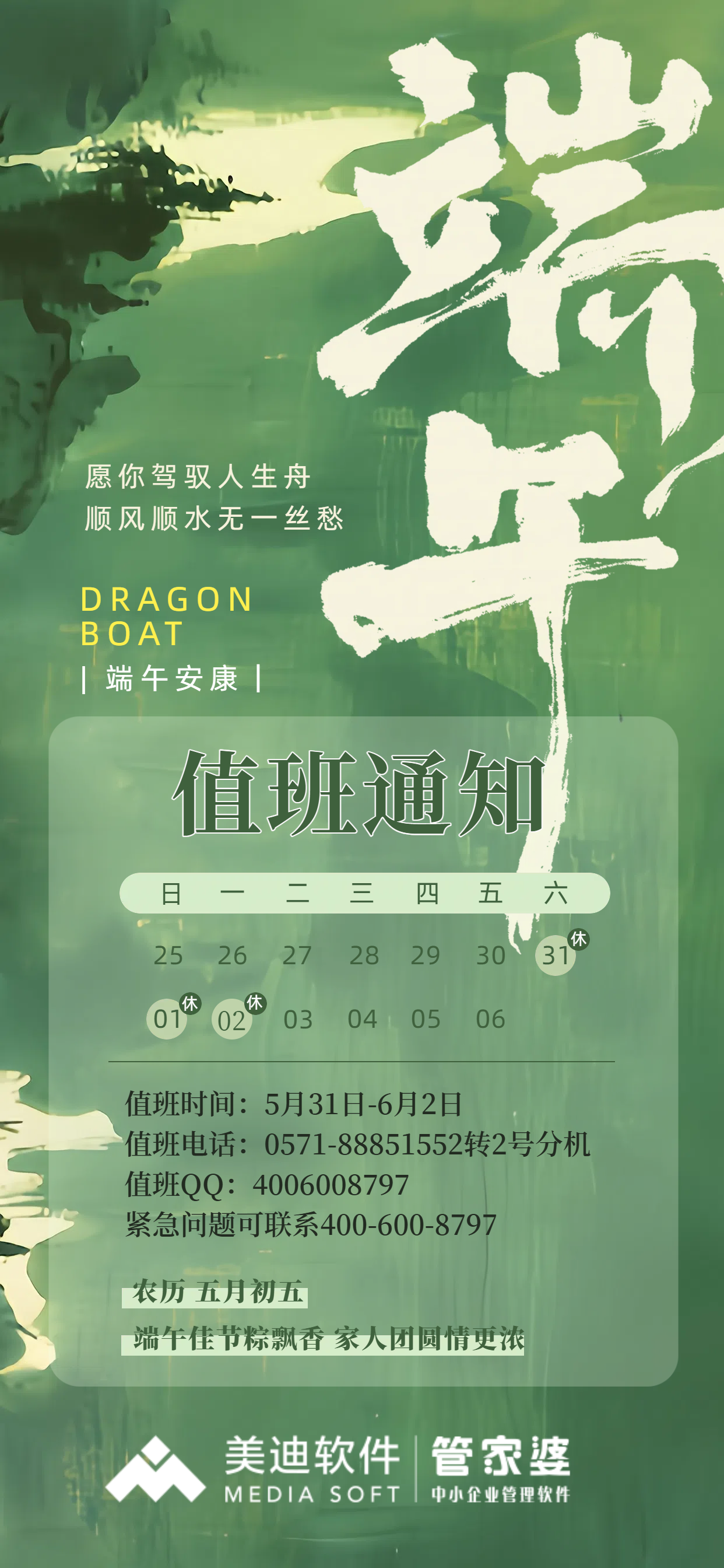 中國插畫書法字體綠色端午節問候祝福全屏手機海報.png